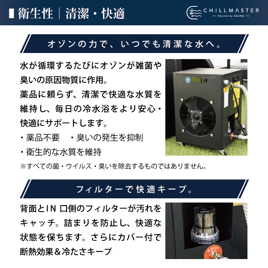 オゾンとフィルターによる衛生機能