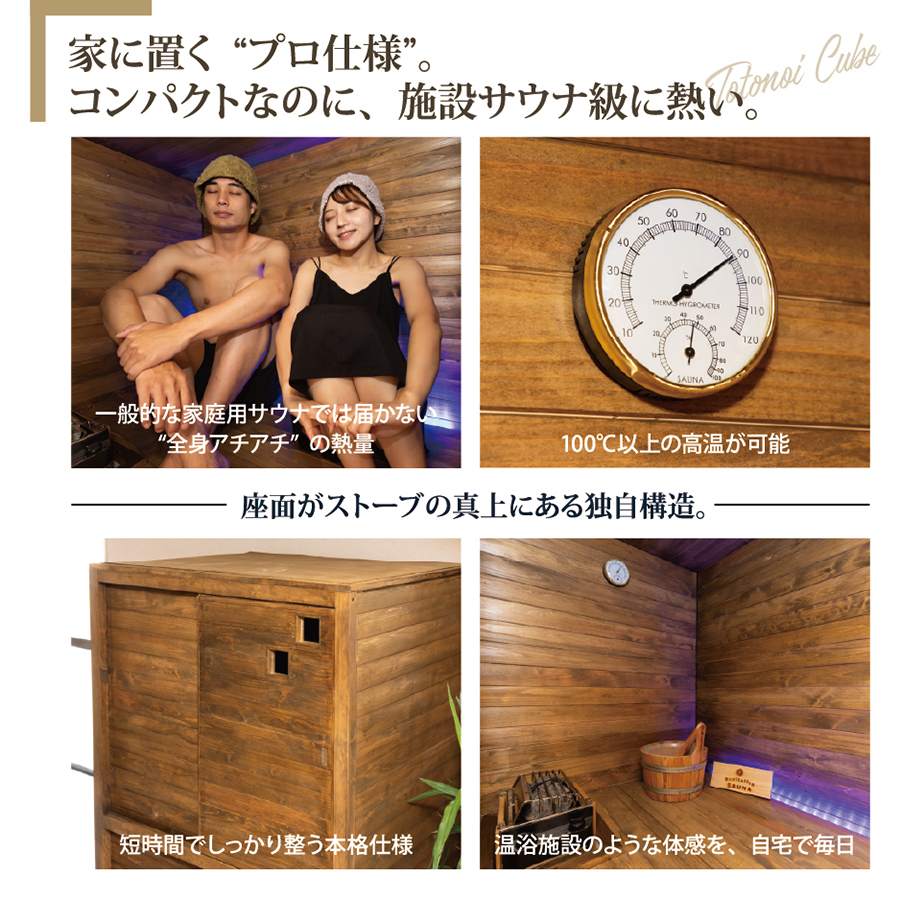 国産ヒノキを使用したTOTONOI CUBE