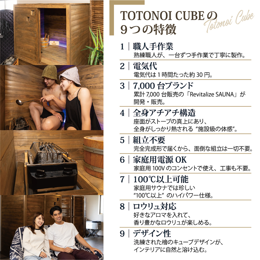 TOTONOI CUBEのサウナ室