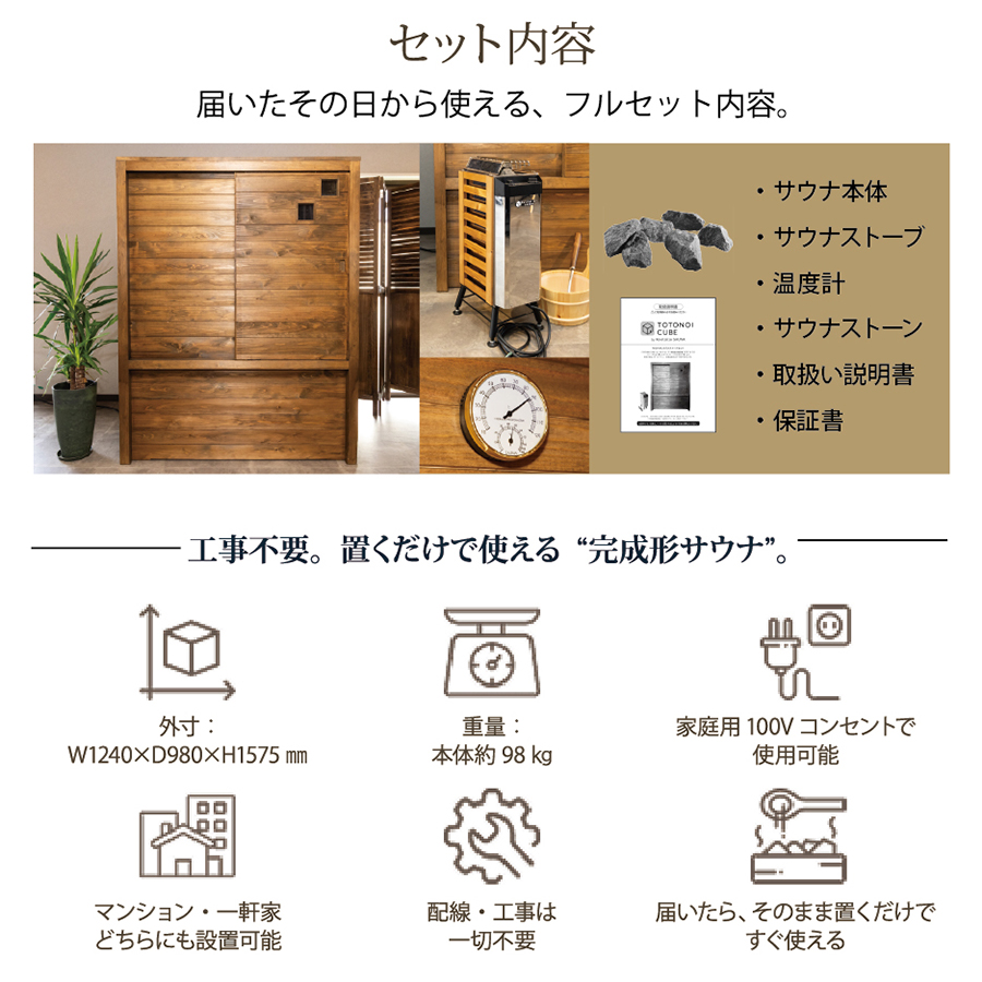 TOTONOI CUBE 外観